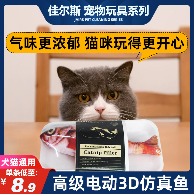 Cat Toys Self-relieving Smother Tease Fun Cat Toys Automatic Teasing Cat Toy Fish Electric Simulation Fish Puzzle Jiars-Taobao