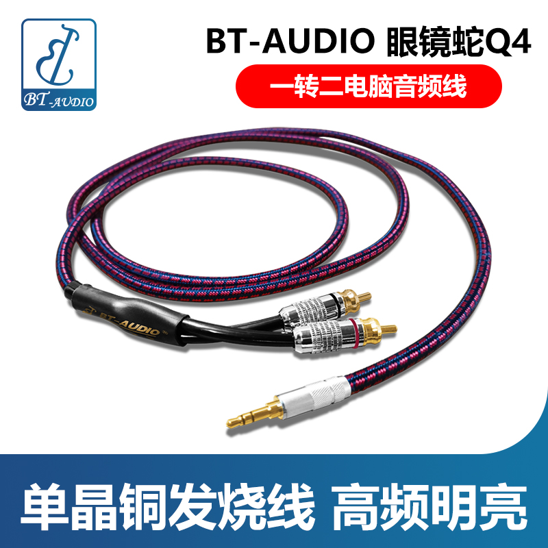 BT-AUDIO Cobra Q4 One To Two 3.5mm To Lotus Head Computer Player HIFI Audio Cable