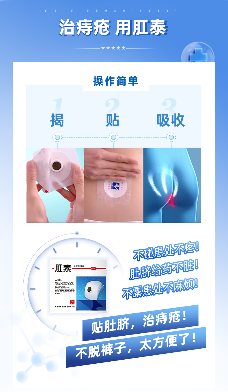 阿里健康直营 肛泰 治痔疮肚脐贴 4片 图6