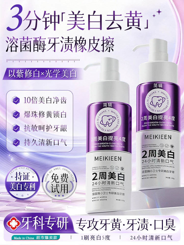 Lysozyme Toothpaste for Adults, Whitening, Removing Yellowing, Removing Bad Breath, Eliminating Odor, Freshening Breath, Anti-Allergic, Anti-Cavity Special