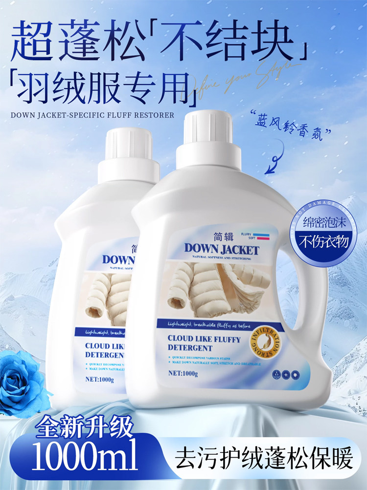 Down Jacket Fluffy Detergent, Special for Washing Machines, Special Cleaning Agent for Removing Stains, Official Flagship Store