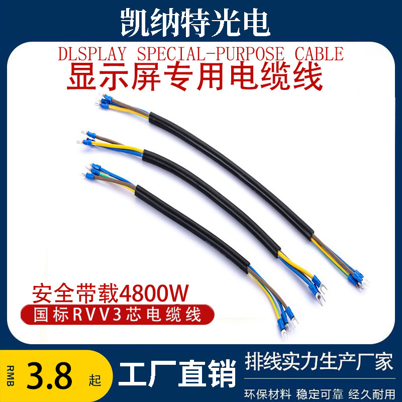 LED display sheath line 3*2 5 square pure copper national standard cable with terminal full color screen connection power cord
