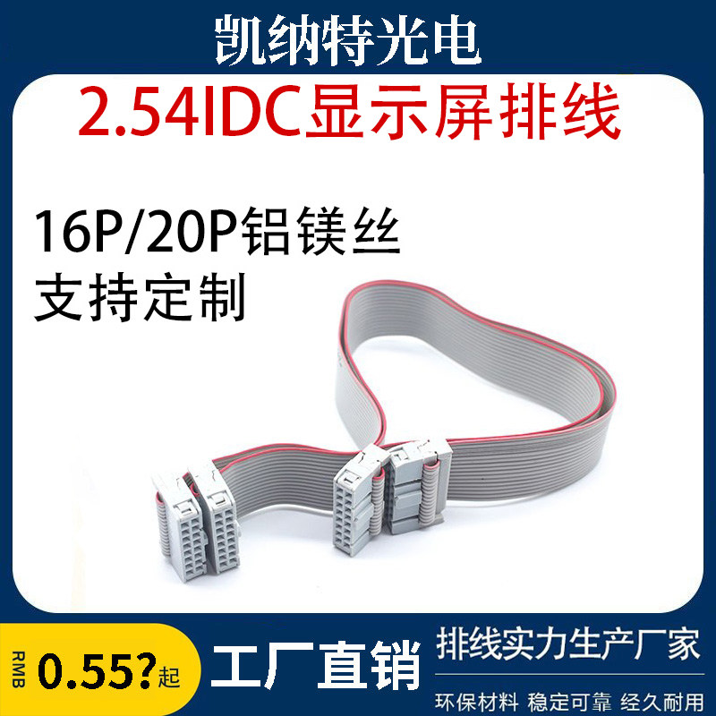 16P 20P aluminum magnesium wire gray cable LED display special flat wire control card signal JTAG cable