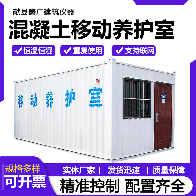 Mobile Curing Chamber for Construction Sites, Constant Temperature and Humidity Mobile Standard Curing Chamber, Concrete Specimen Container-Type Mobile Curing Box Mobile Curing Chamber for Construction Sites, Constant Temperature and Humidity Mobile Standard Curing Chamber, Concrete Specimen Container-Type Mobile Curing Box