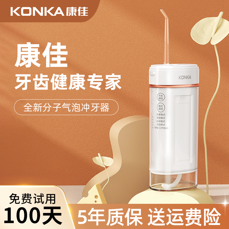 Konka歯ブラシ家庭用ポータブルウォーターフロス歯列矯正特別な歯のクリーニング電動歯洗浄アーティファクトソニック