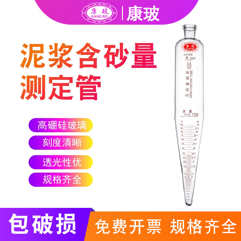 玻璃泥浆含砂量测定管250ml刻度离心管泥浆含砂量计NA-1型含砂测定计管
