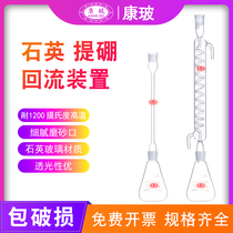 Quartz-tested soil effective boron device quartz Tiboro reflux device 250ml quartz triangular flask condensation pipe reflux device quartz glass soil census detection no boron