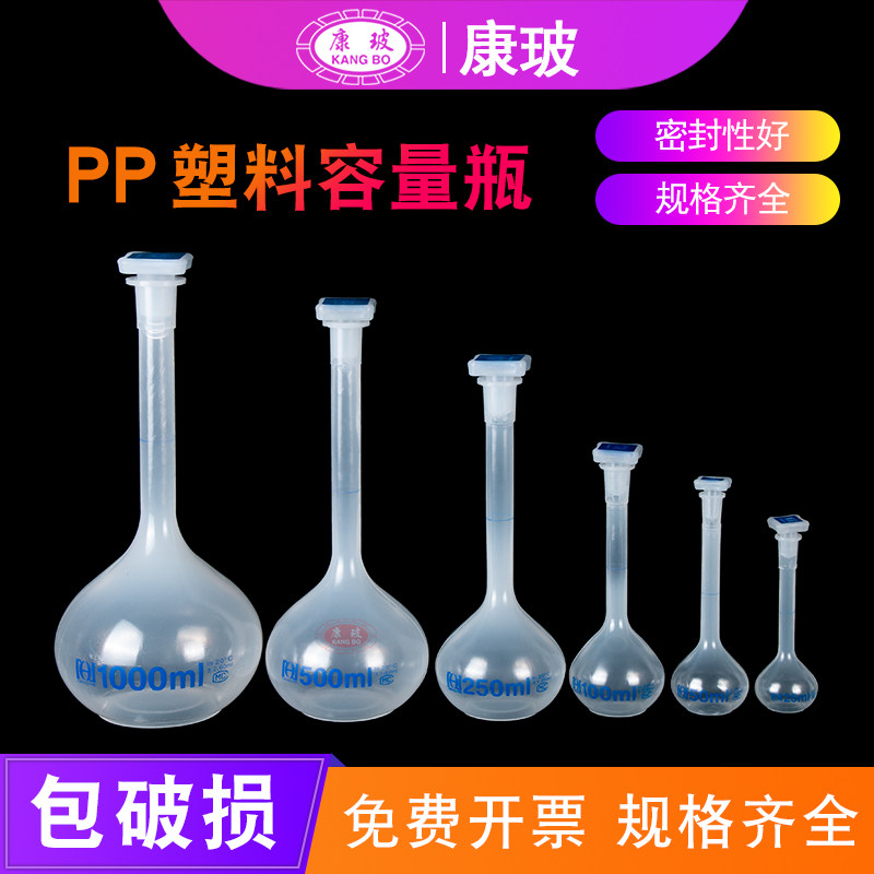 PP料塑料容量瓶上海宁河塑料容量瓶进口摇瓶 塑料定量瓶实验室25/50/100/250/500/1000ml