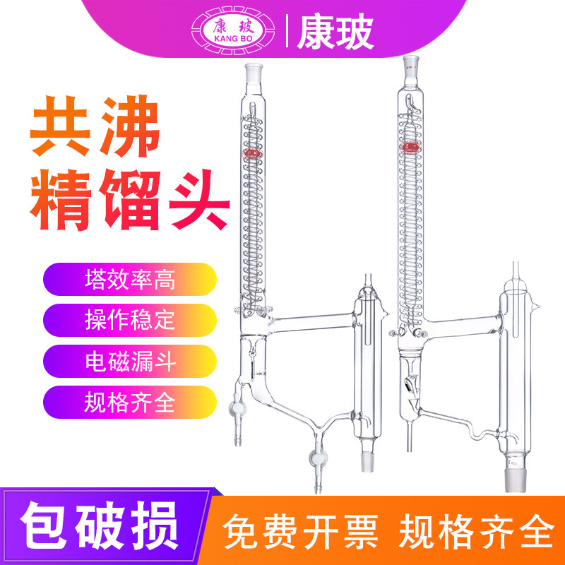 玻璃分相共沸塔头具电磁漏斗 精密分馏头 精馏分水器 分相精馏头24#1000ml