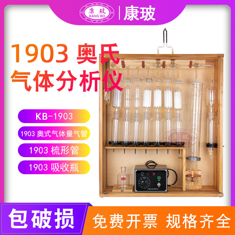 1903奥氏气体分析仪 奥氏气体分析器 工业气体分析仪 532接触式鼓泡式吸收瓶 量气管 梳形管铂金丝燃烧管