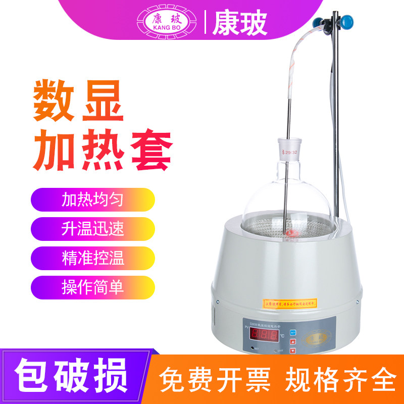 数显控温磁力携拌器500ml实验室调温加热套 SXKW系列数显加热套 DZTW系列调温搅拌器