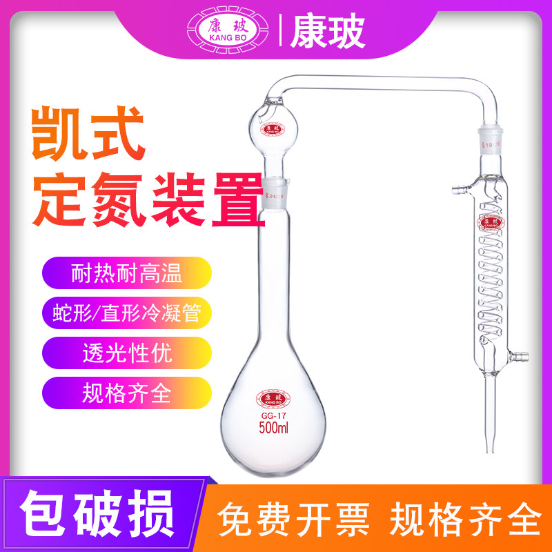 凯式球形常量定氮仪装置凯氏氨氮蒸馏装置500ml玻璃蒸馏器500ml氨氮蒸馏装置 标准口长颈径圆底烧瓶250ml