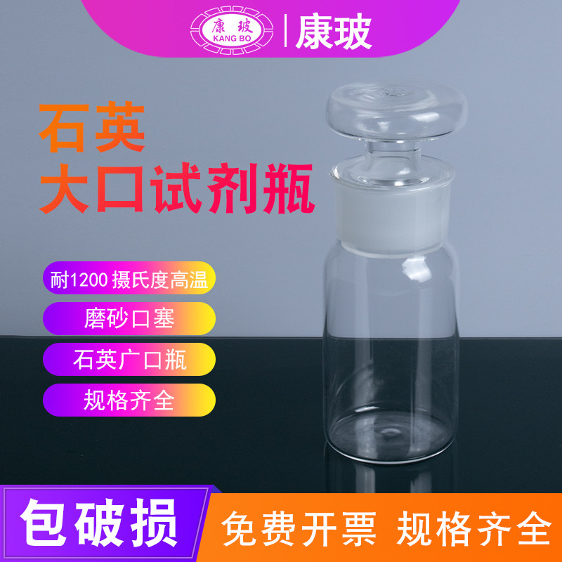 石英大口试剂瓶 广口瓶 石英材质125 250 50 1000ml磨砂口透明广口瓶 加厚玻璃茶 试剂瓶