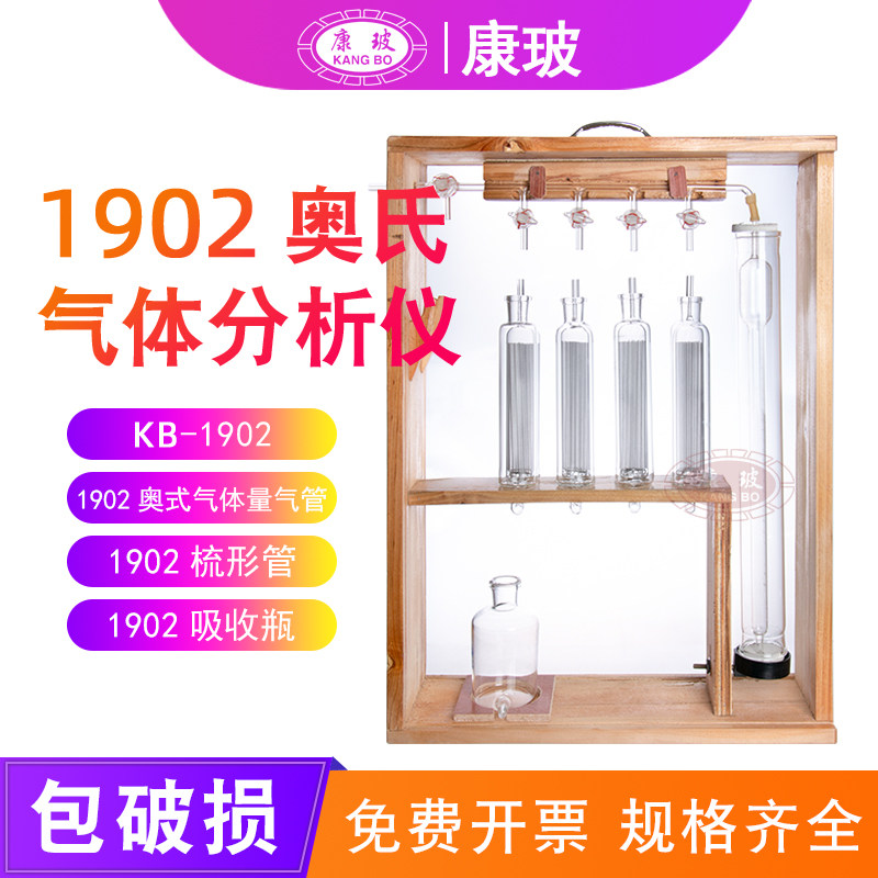 1902奥氏气体分析仪四管气体分析器491型梳形管量气管水准瓶干燥管气体吸收瓶梳形活塞排U型干燥管配木箱