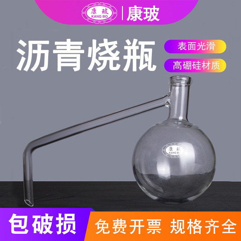 石油沥青蒸馏烧瓶250ml 石油沥青蜡含量测定器 裂解烧瓶 具支烧瓶SH/T0425高硼硅材质圆底烧瓶