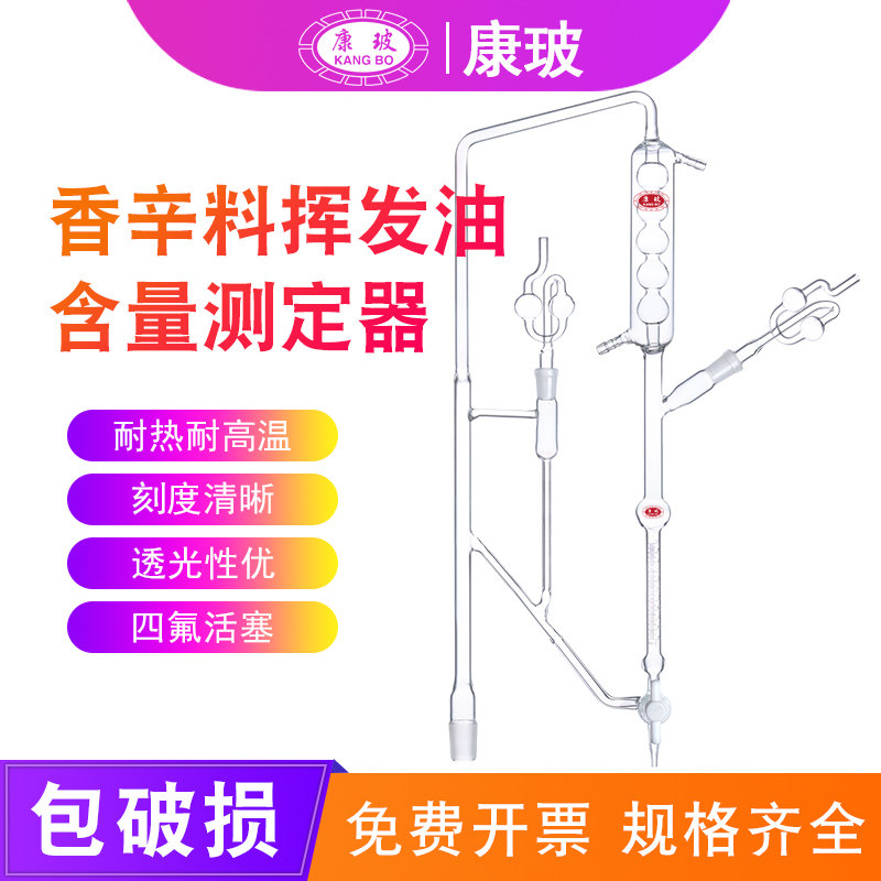 GB/T 30385-2013蒸馏器 香辛料和调味品 挥发油含量的测定装置 刻度3ml