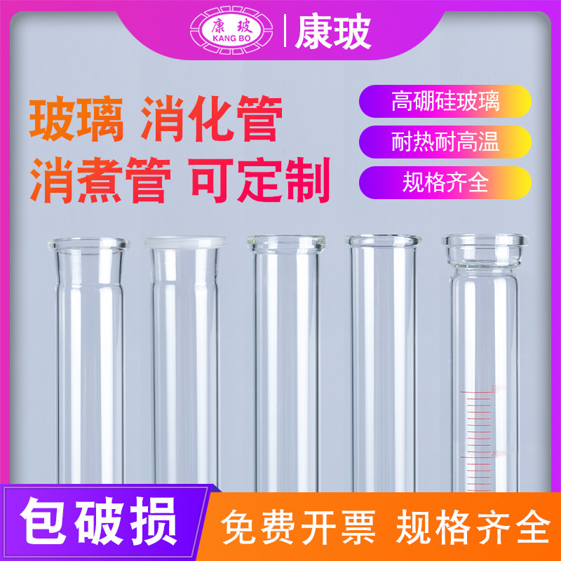 凯氏定氮仪消化管玻璃消煮管40*300 45*260 45*300 47x300mm适用于纤检华烨FOSS消解炉管KDN盖子可定制