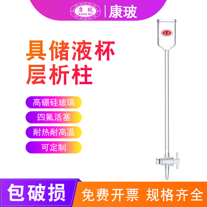 层析柱玻璃色层分析柱四氟阀门储液杯储液球层析柱直径10mm可定做包邮