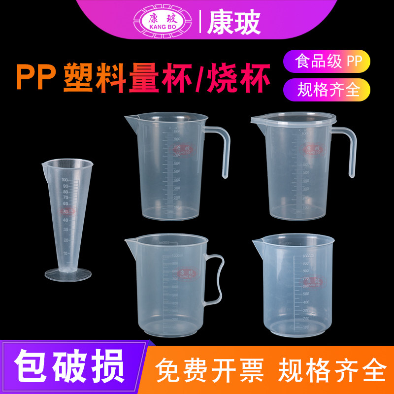 加厚带刻度塑料烧杯实验器材无柄烧杯塑料量杯烘焙工具pp材质25 50 100 250 500 1000ml