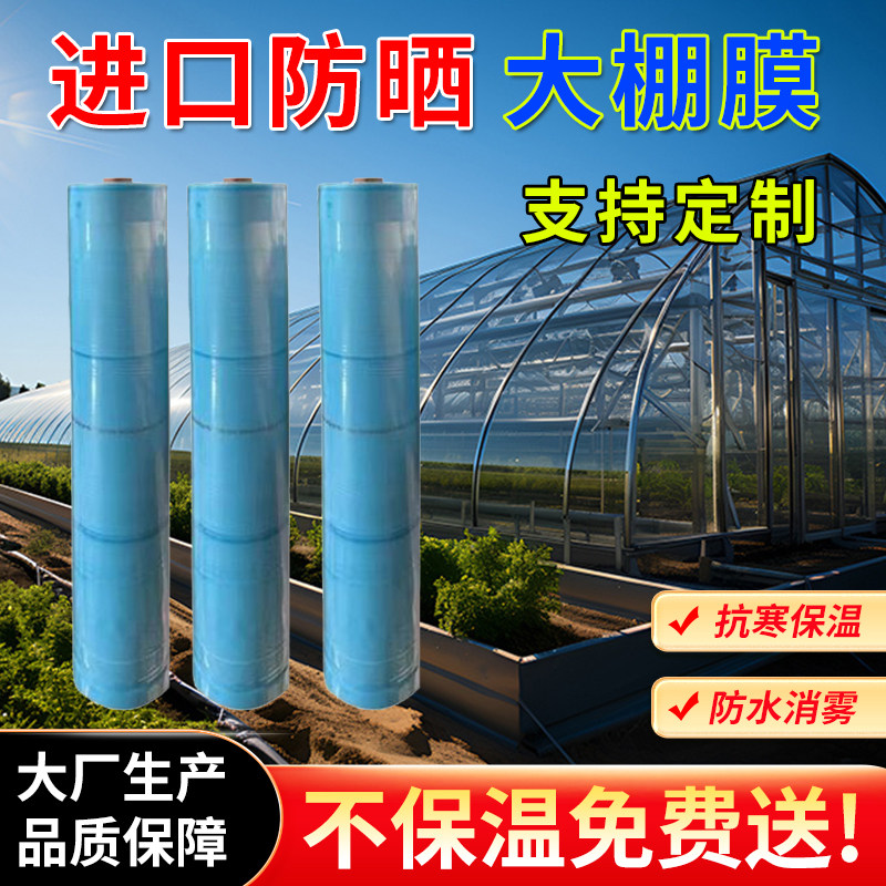 Greenhouse plastic film thickened agricultural film anti-aging plastic cloth high light transmittance po film non-drip film anti-fog longevity film