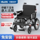 妙角士 Электрическая инвалидная коляска Полностью автоматическое многофункциональное складывание легкий четырехколесный скутер для пожилых людей отключенных