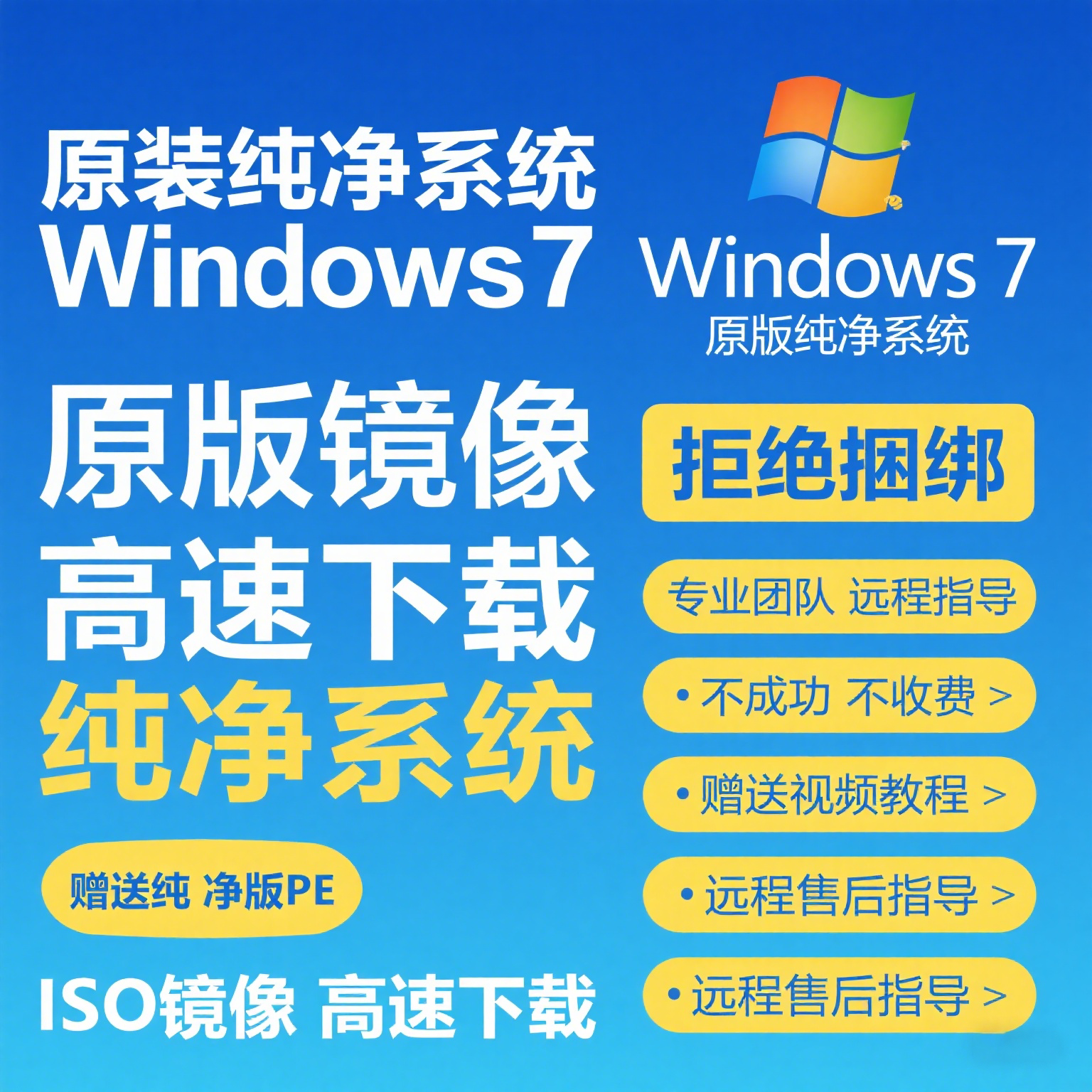Системный U-диск Windows7 официальный оригинал pure ISO Ultimate Edition Professional Edition Home Edition активация переустановки в один клик
