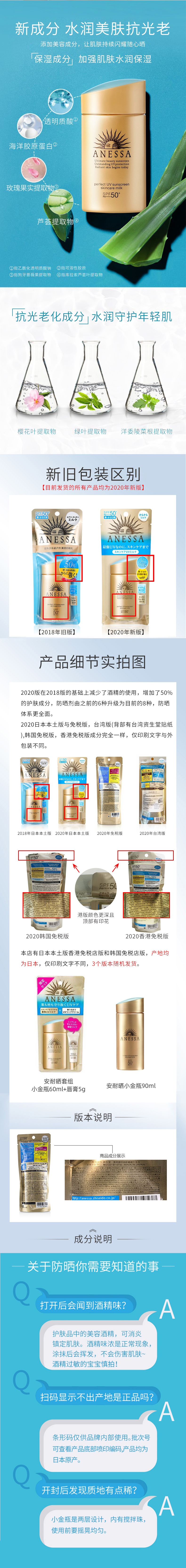 日本进口 资生堂 安热沙 2020版 金瓶防晒霜 60ml+防晒唇膏 5g 图3