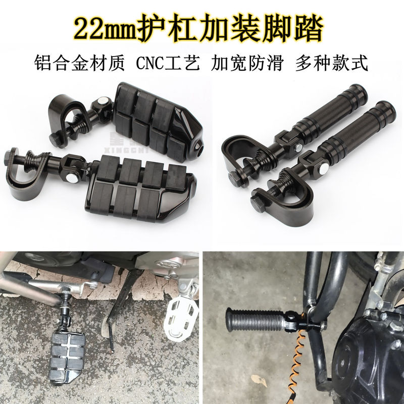 Suitable for Electric Vehicle Modification Accessories, Universal Fixed Extension 22mm Safety Bumper, Front Footrest Bracket, Foot Pedal