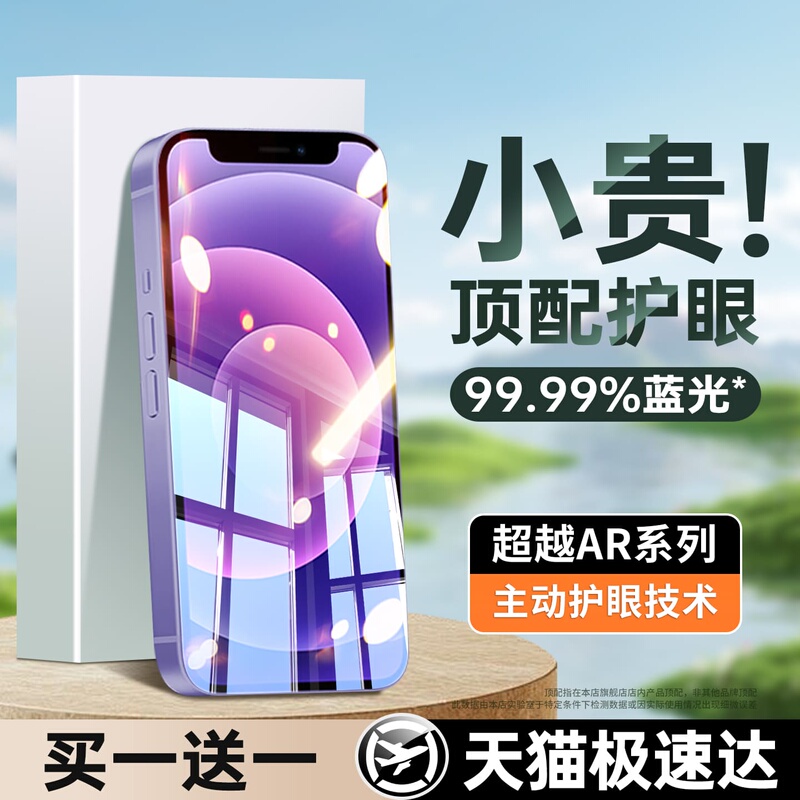 Double-Tailed Scorpion Tempered Glass Screen Protector for Apple 12, iPhone 17 Pro Max, Anti-Peep for 15, Full Screen for 16 Pro, 13, 14 Plus, 11, Eye Protection for Xs, Anti-Drop for Xr, New Model Max Screen Protector, Air Film