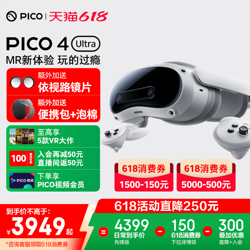 [無料ポータブルバッグ+近視レンズ+フォーム] PICO 4 Ultra MR混合現実オールインワンVRグラス4K HDスマート3DグラスストリーミングSteamバーチャルリアリティ