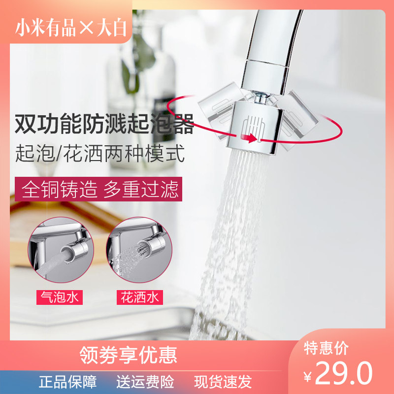 Mijiajiabai faucet tap mouth sparkling machine 360 degree water splash water saving filter