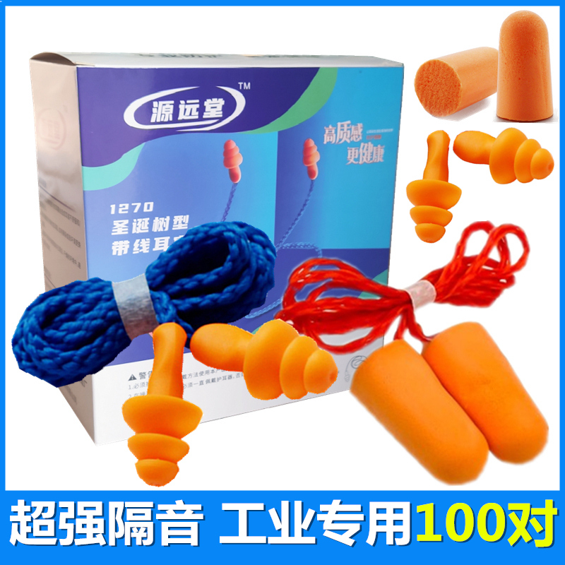 Soundproof Earplugs, Anti-Noise, Hotel Sleeping, Factory Industrial Special Mechanical Noise Reduction, Yuan Tang 1270 Silicone Earplugs