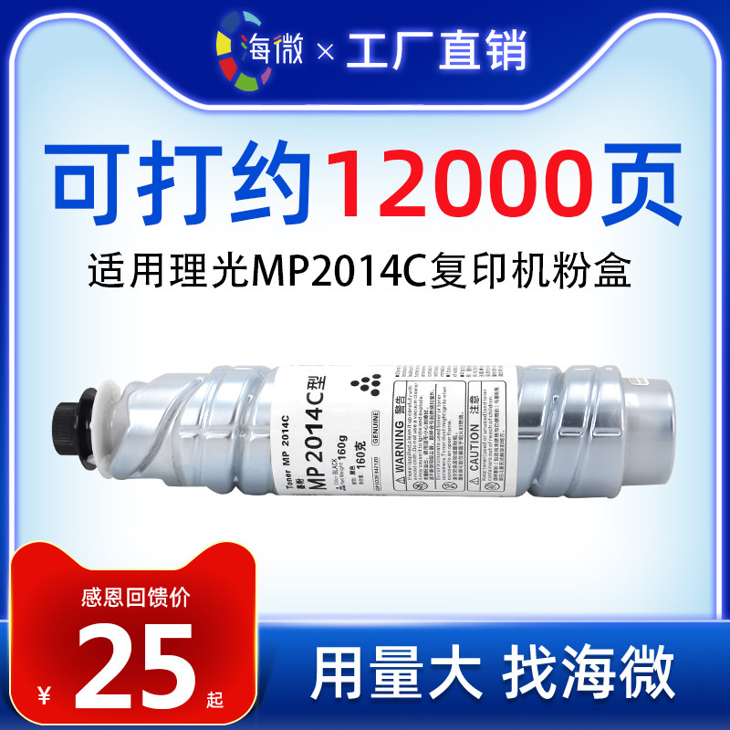 Sea Microapply Ricoh 2014 powder box m2701 m2702 mp2014c mp2014c 2014en 2014en 2014ad 2014d Kishidee 1120