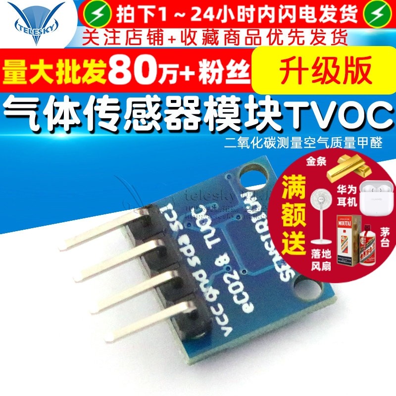 升级版SGP30气体传感器模块TVOC/eCO2  二氧化碳测量空气质量甲醛