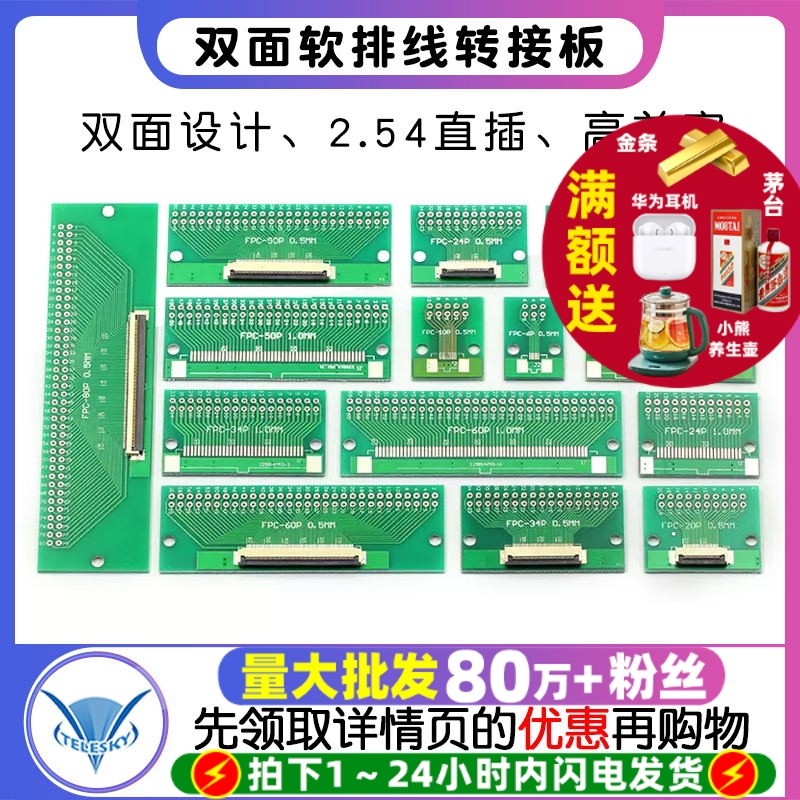 FPC/FFC软排线转接板双面0.5MM 1.0MM转直插2.54软排线转接座6P8P