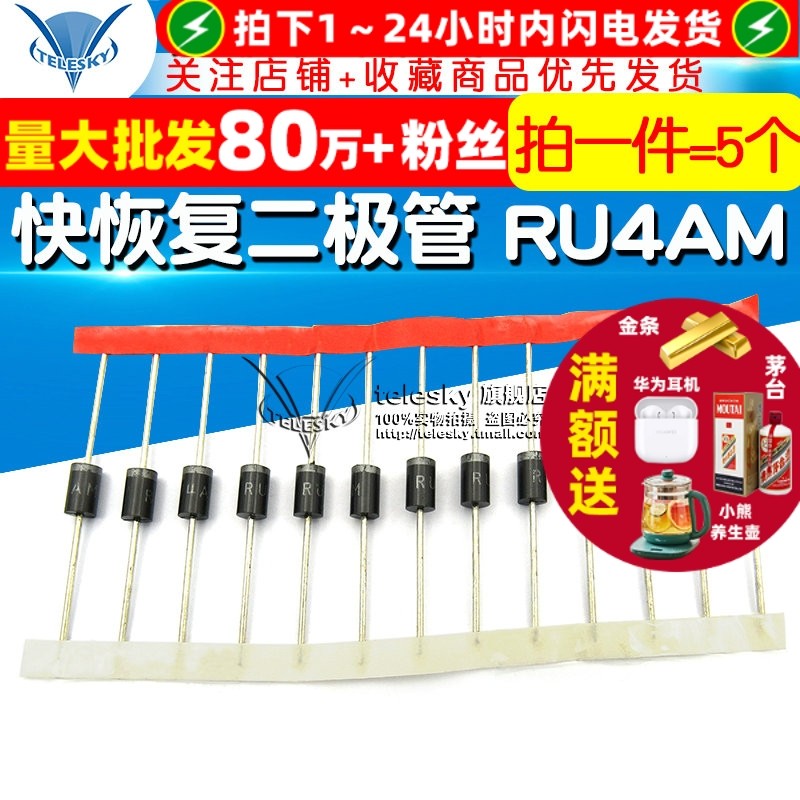 【TELESKY】 快恢复二极管 RU4AM RU4A 整流二极管 (5个)