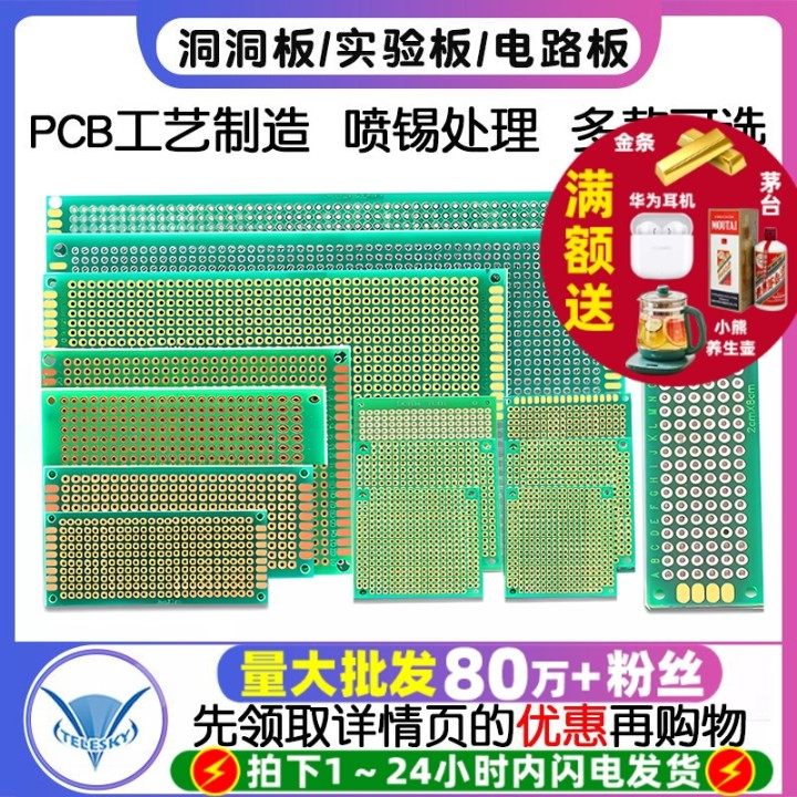 实验用洞洞板10*15cm万能电路板双面喷锡 电子DIY实验板焊接用PCB线路板