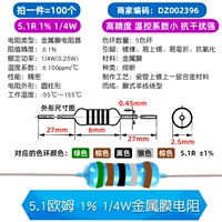 5,1 Ом 1% 1/4 Вт металлической мембраны Сопротивление (100)