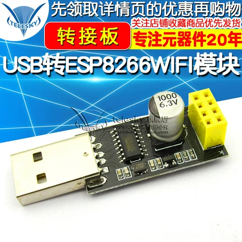 USB Transfer ESP82666WIFI Модуль Ротари Ротари Борд Мобильный телефон Компьютер беспроводной коммуникации одно -хип -микрокомпьютер Wi -Fi Блок разработки