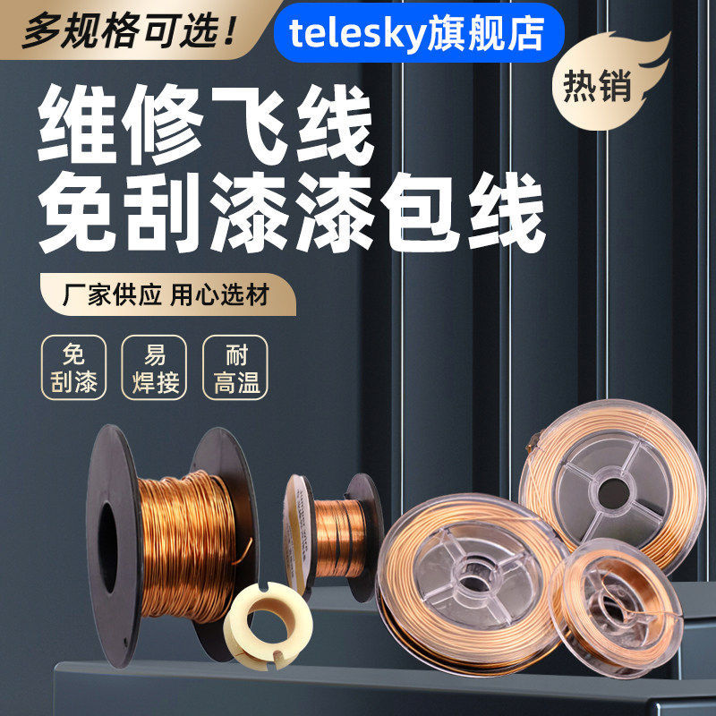Repair Flying Wire Enameled Wire, No Need to Scrape Paint, Enameled Wire for Welding and Repair, 0.1mm Flying Wire, Copper Wire Connecting Wire Repair Flying Wire Enameled Wire, No Need to Scrape Paint, Enameled Wire for Welding and Repair, 0.1mm Flying Wire, Copper Wire Connecting Wire