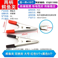 Crocodile Clip Double -Handle Clip большой красный 5+черный 5 (10)