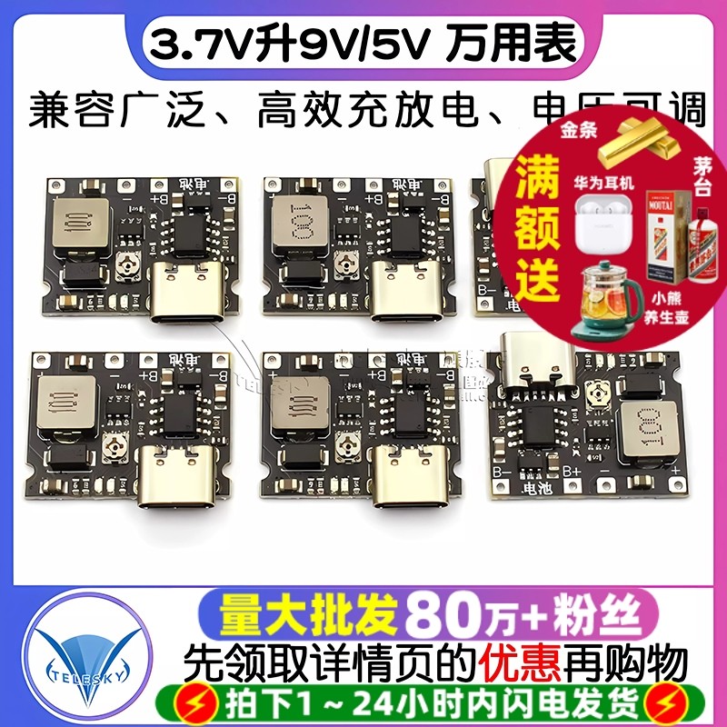 3.7V升9V 5V 万用表改装18650锂电池充电升压放电一体可调模块2A