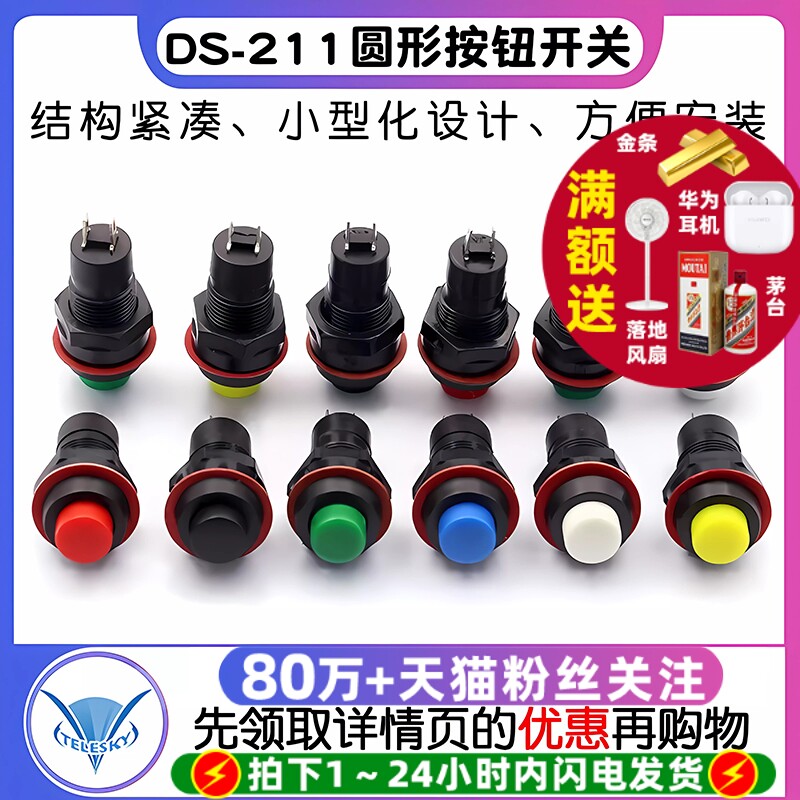 DS-211 213圆形型按钮开关红绿色带锁自锁无锁自复位小按键孔10MM