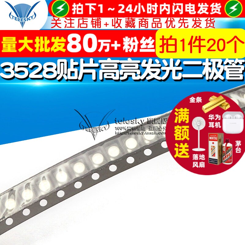 3528/1210 贴片 七彩色  RGB 高亮发光二极管 LED灯（20个）