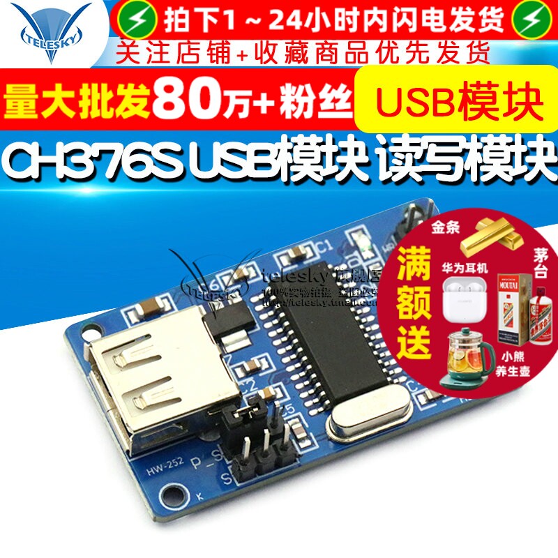 CH376S USB模块 U盘读写模块 USB主接口模块 USB模块