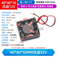 Вентилятор, 40, 10mm, 12v, 1 шт