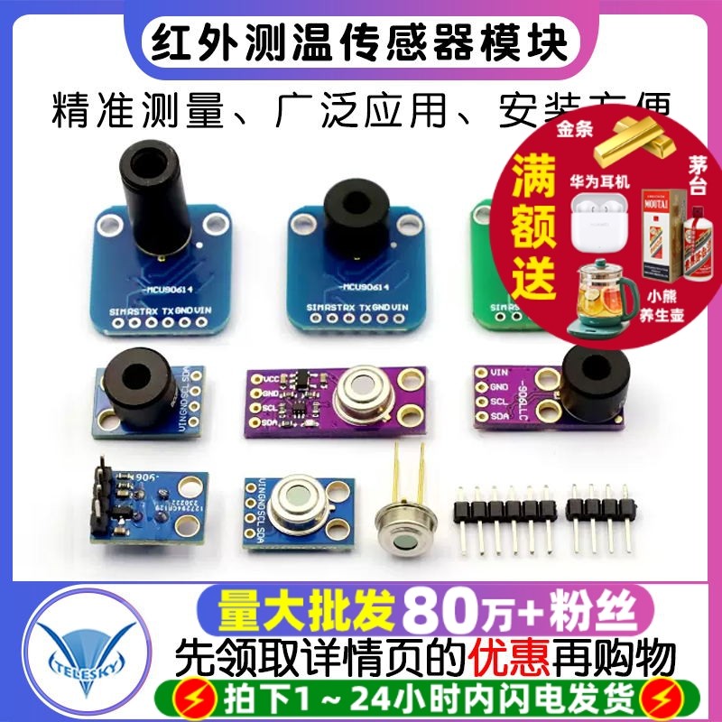 GY-906 MLX90614ESF BAA BCC DCI 温度采器IR红外测温传感器模块