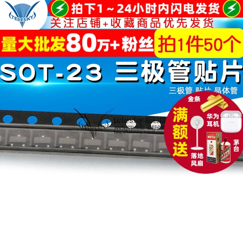 【TELESKY】 S8550 2TY,sot-23 三极管 贴片 晶体管 (50个)