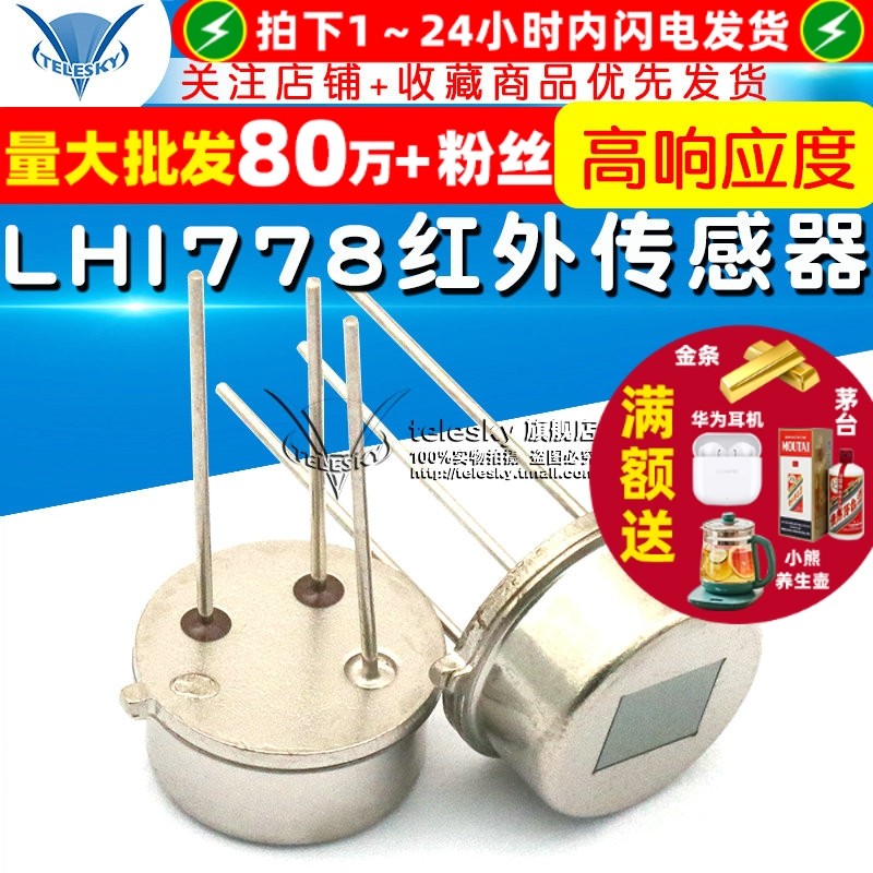 【TELESKY】(A3J1) LHI778 热释电红外 传感器