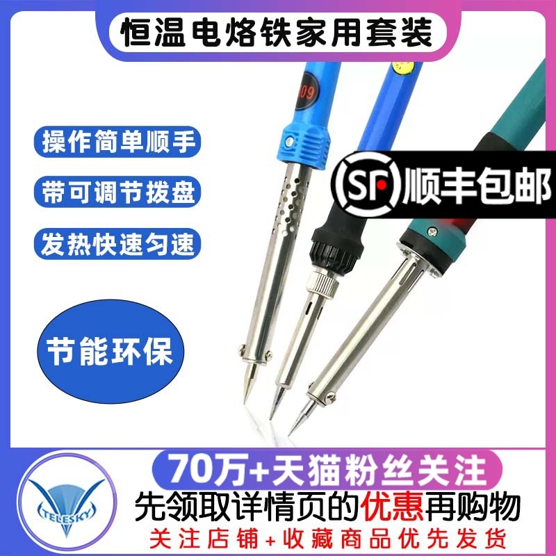 Constant temperature electric iron Home suit Electric Loiron rechargeable electric welding pen repair welding tool electrical network iron soldering gun-Taobao